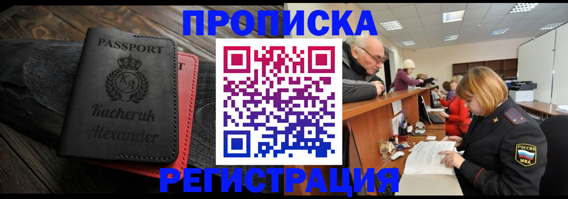 прописка гарантия в Новосибирской области