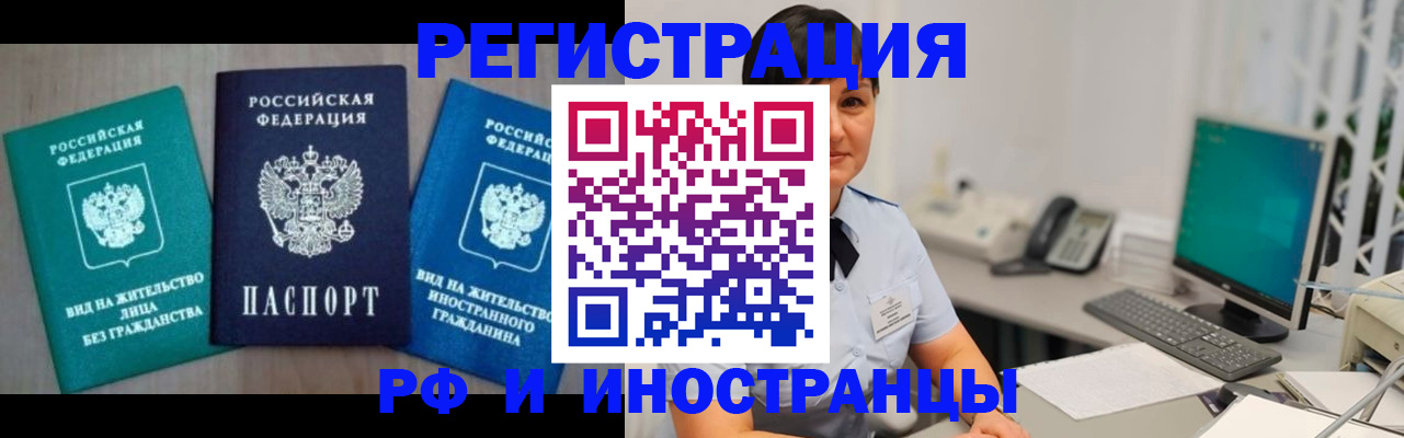 прописка для работы в Новосибирской области