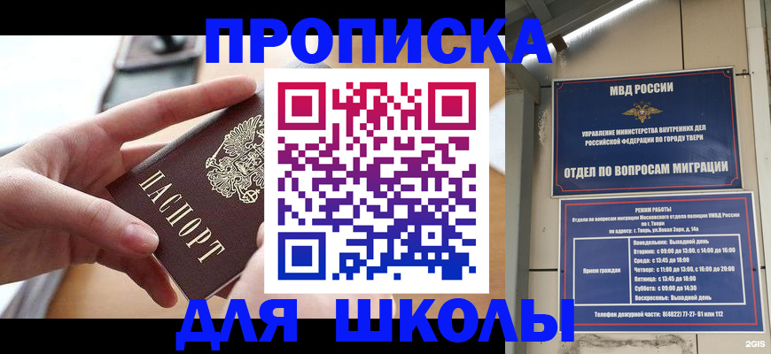 временная прописка в Новосибирской области